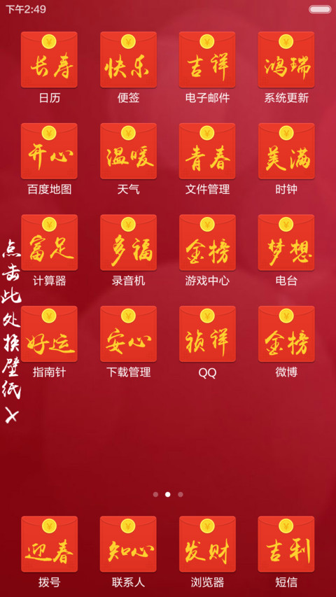 红包来了一过年就要抢红包 screenshot