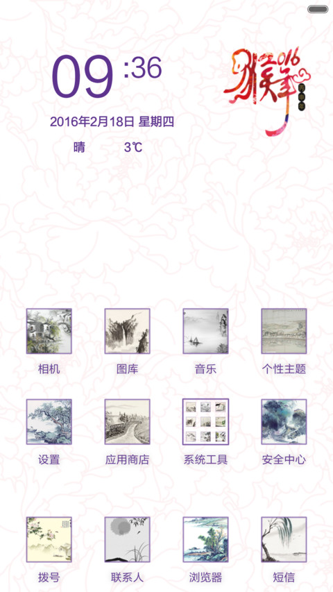猴舞新春 screenshot