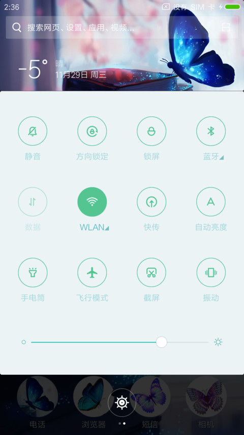 蝴蝶情 screenshot