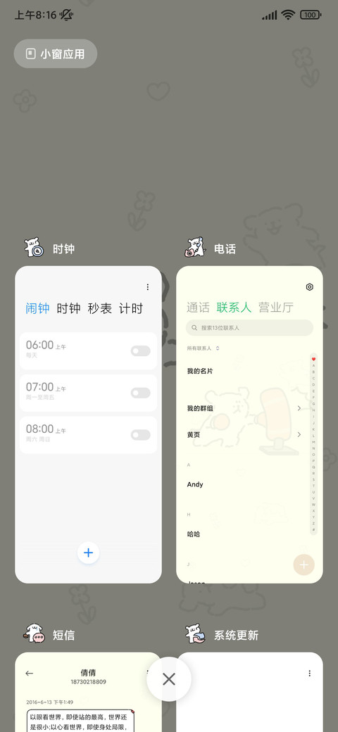 线条小狗 热辣减肥 screenshot