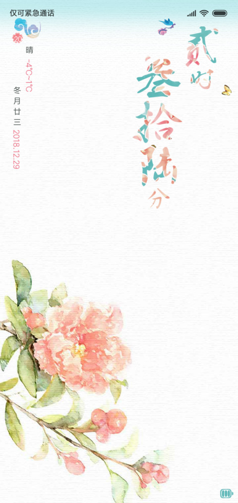 朝花夕拾 screenshot