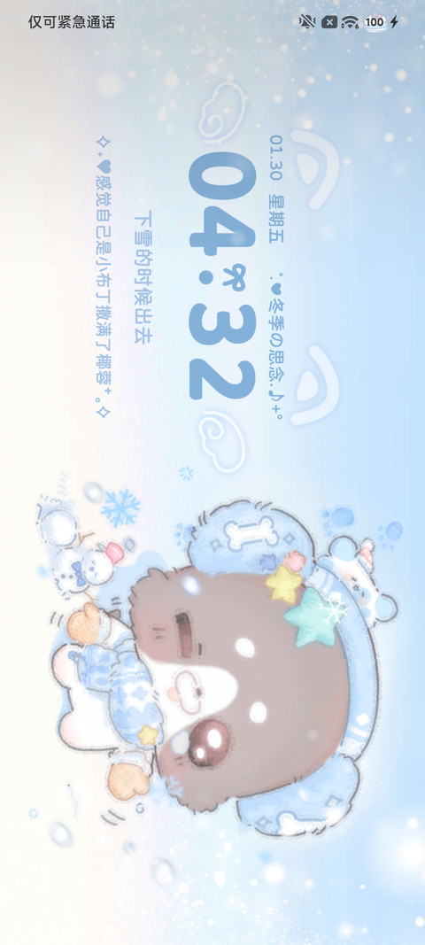 小萌物的冬季恋歌 screenshot