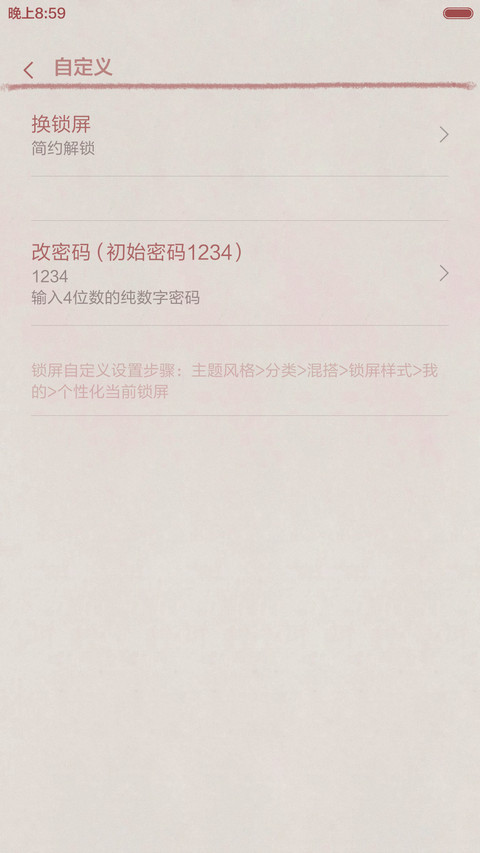 陌上花开等君归来(双解锁+音乐) screenshot