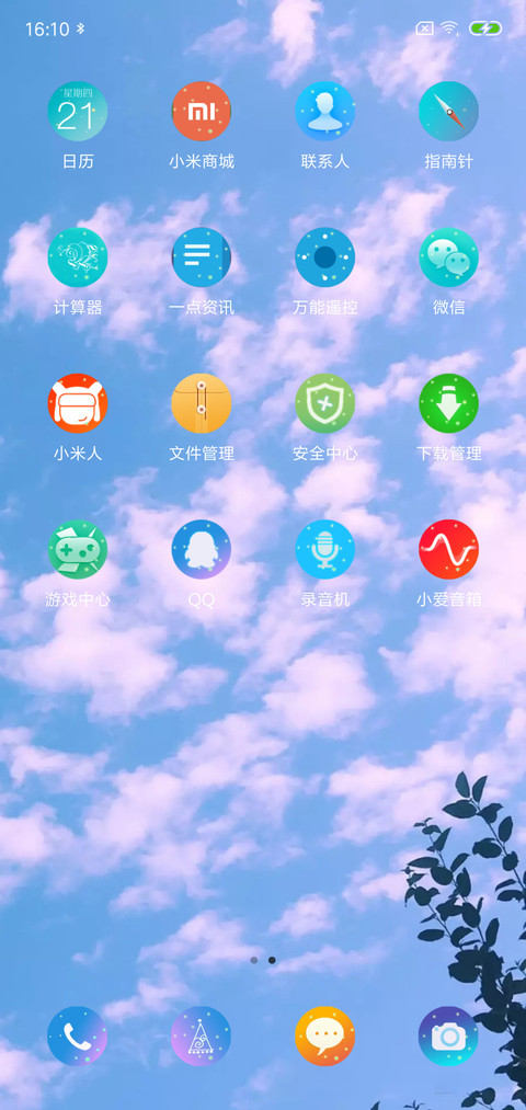 天空蓝 screenshot