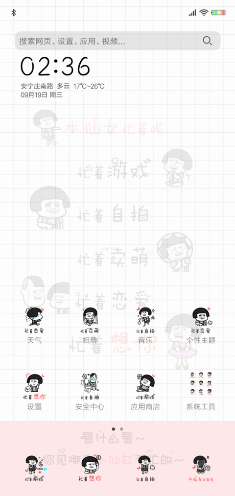 动态 小仙女很忙 screenshot