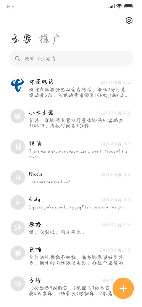 学生证藏着喜欢名字 screenshot