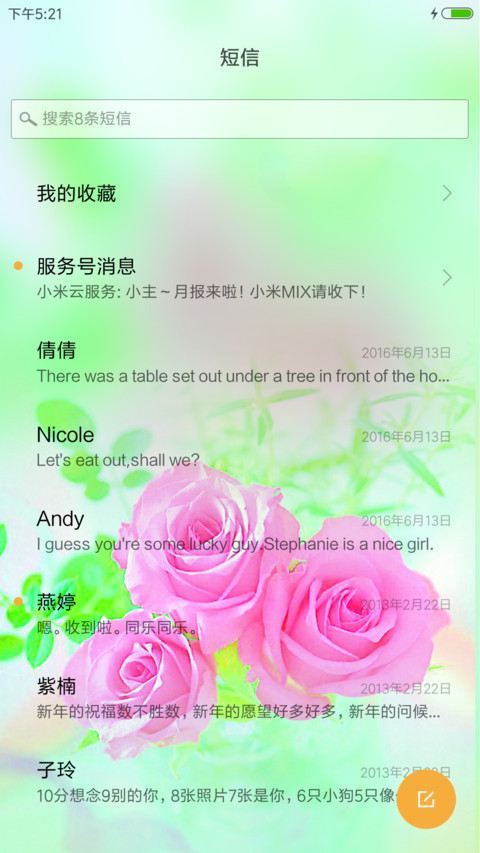 玫瑰之约 screenshot