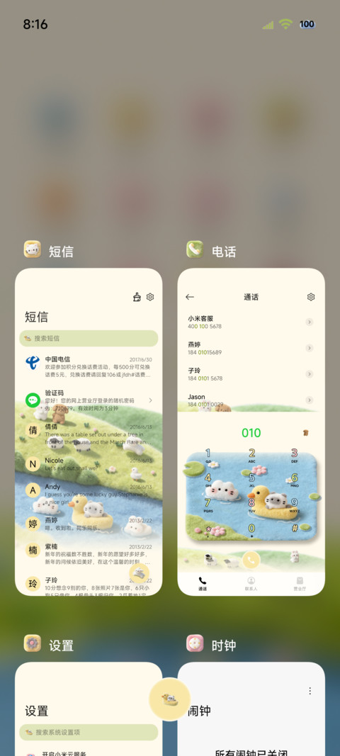 简约清新毛绒春日 screenshot