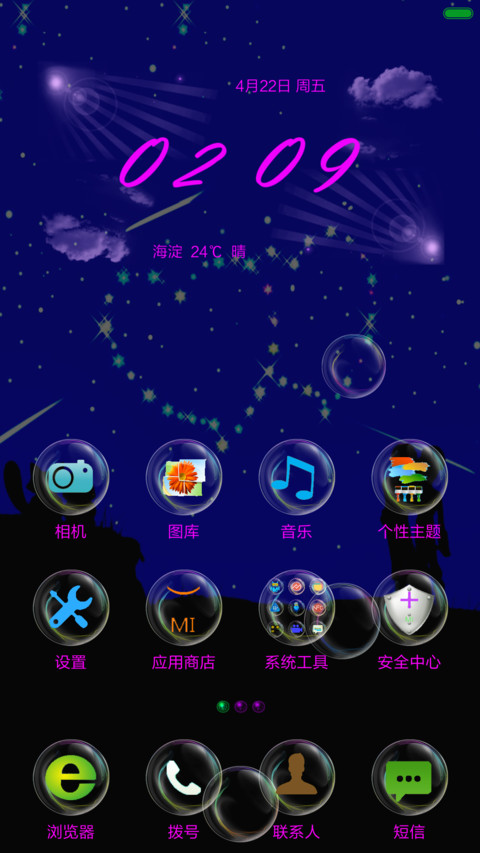  炫彩信号 梦幻爱情（锁屏特效+桌面特效+好评返现） screenshot