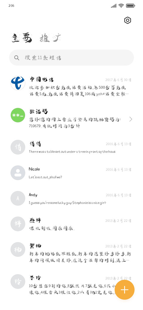 特色毛笔朱墨体 screenshot