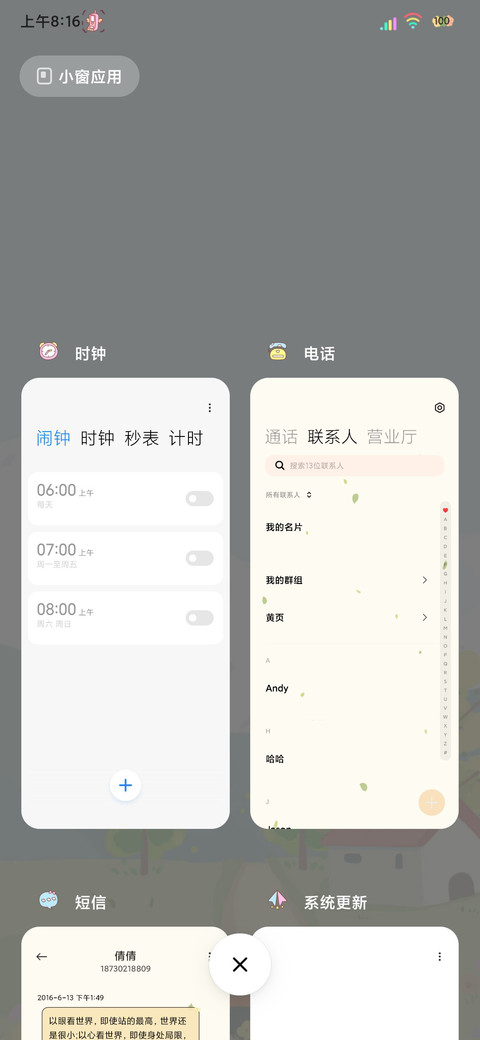治愈山野自由在风里 screenshot