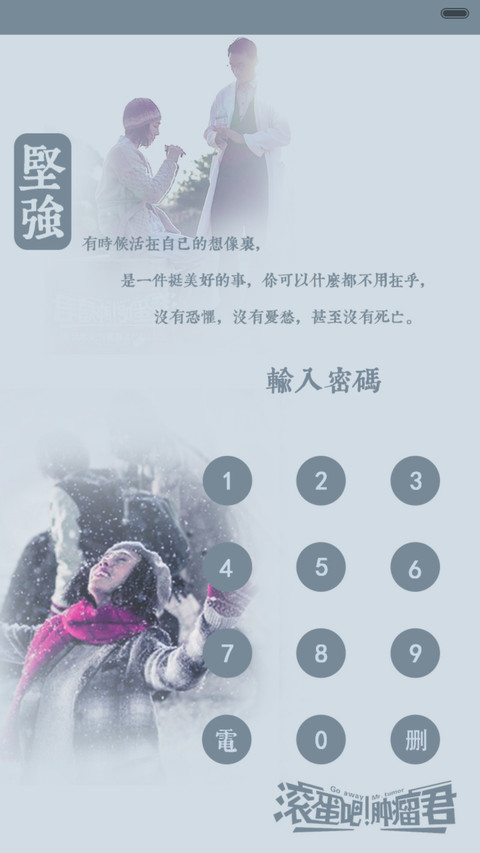 滚蛋吧肿瘤君【密码锁屏+自由桌面+音乐界面】 screenshot