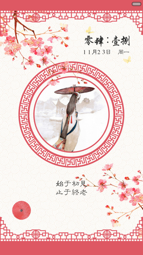 【限时低价】只如初见 screenshot