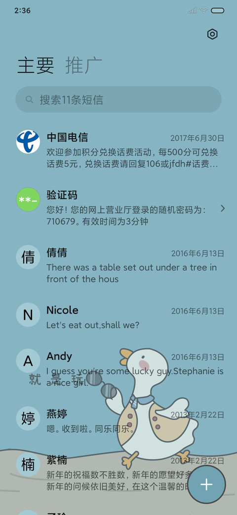 复古元气鸭鸭 screenshot