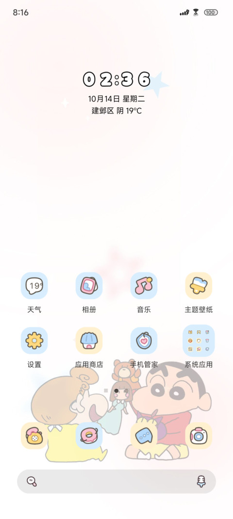 蜡笔小新自定义相册 screenshot
