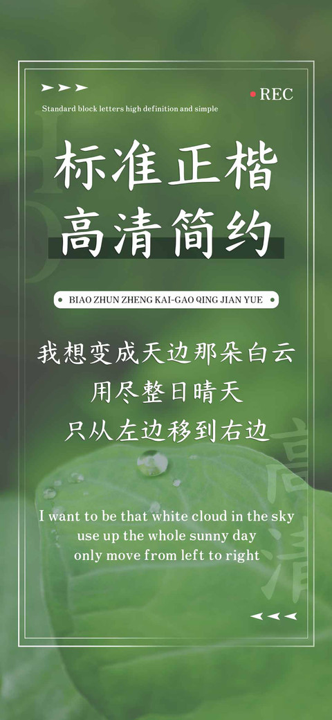 标准正楷高清简约 screenshot
