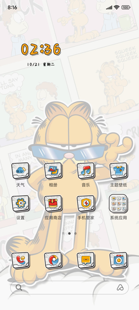加菲猫 多彩世界 screenshot