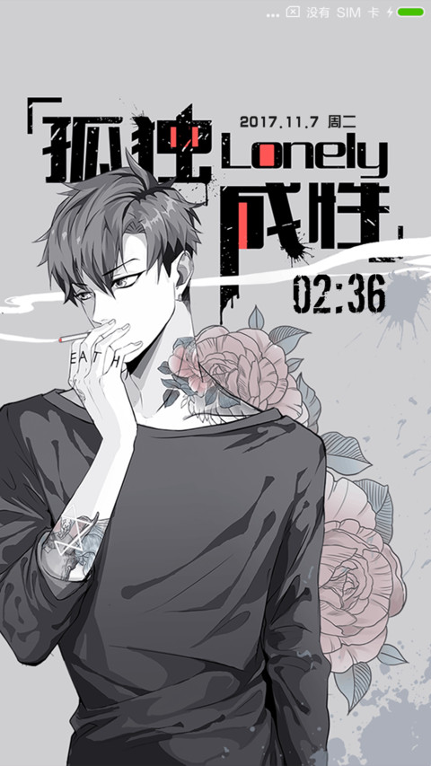 孤独成性 screenshot