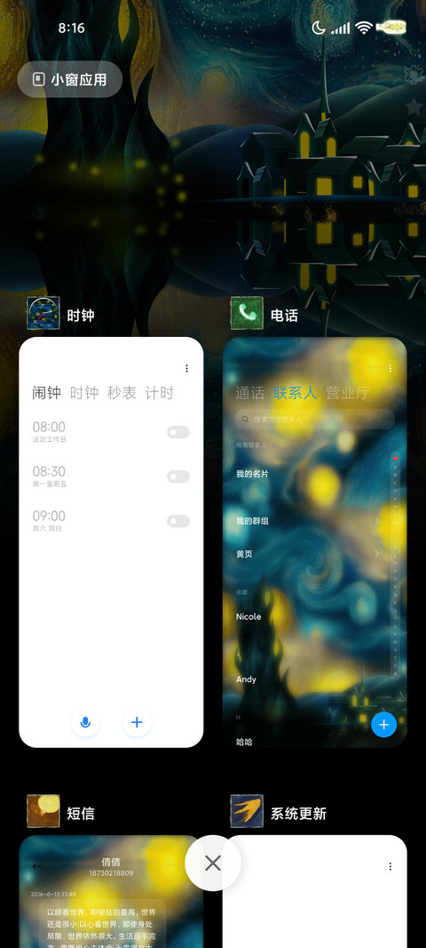 梵高的星空 screenshot