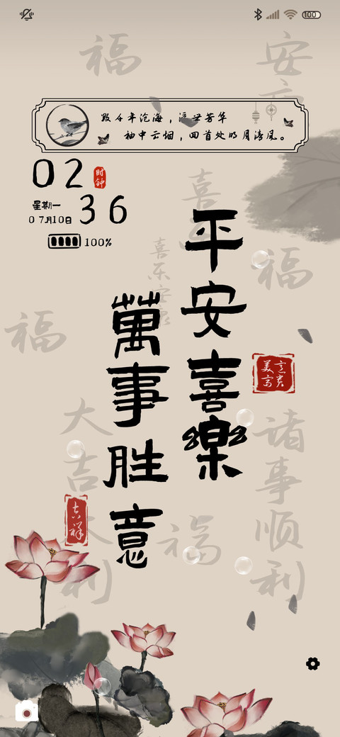 水墨多换图祝福语 screenshot
