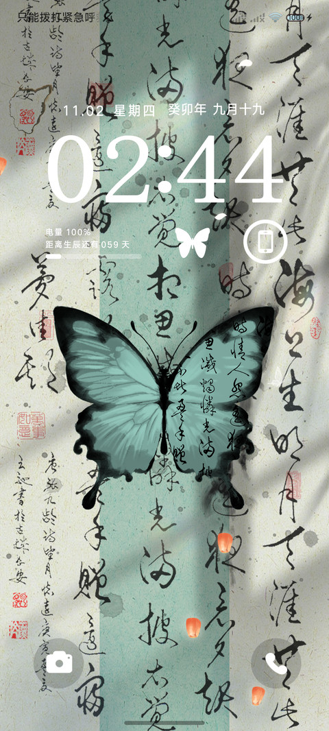 自定义 古风蝴蝶 screenshot