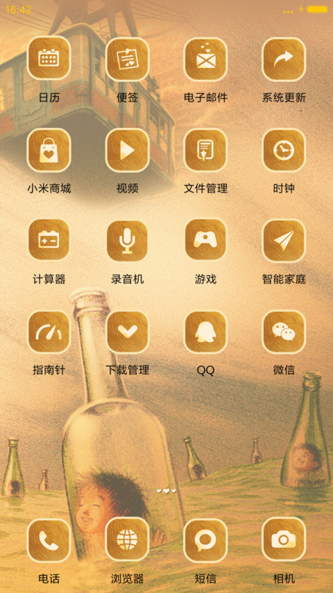 v8从你的全世界路过之让生活更美好 screenshot