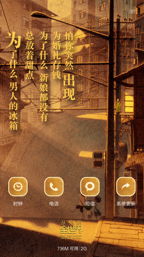 v8从你的全世界路过之让生活更美好 screenshot