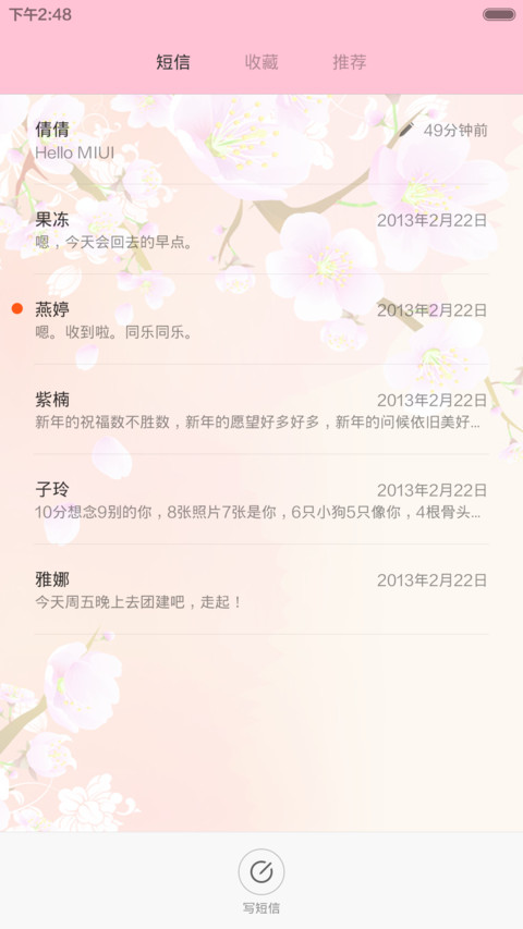萌春 screenshot