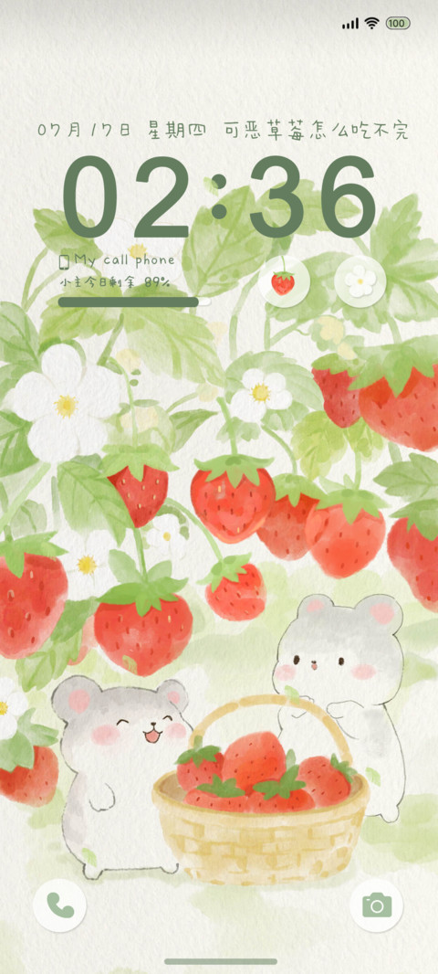 草莓多到吃不完 screenshot