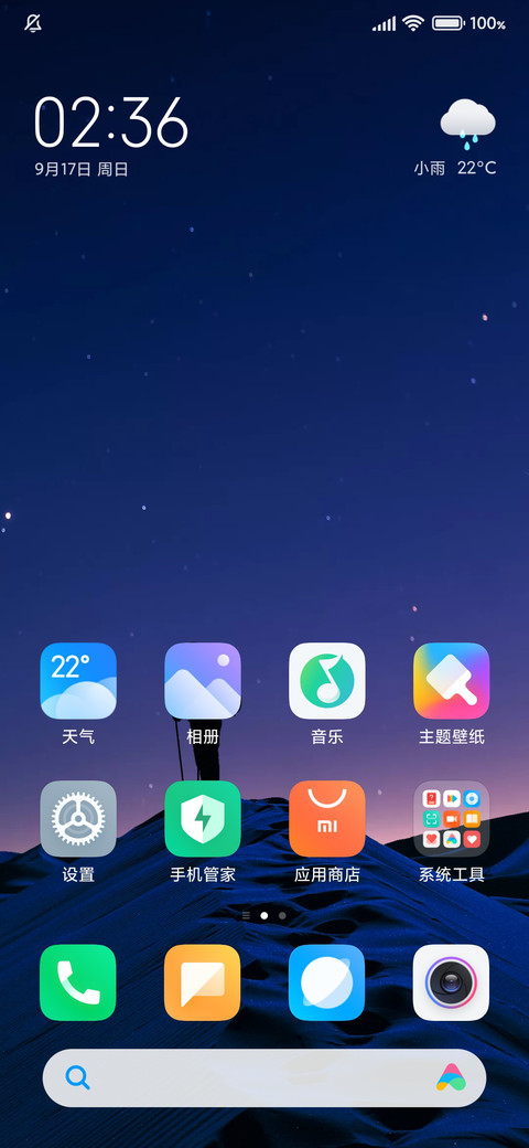 24H壁纸—旅行者 screenshot