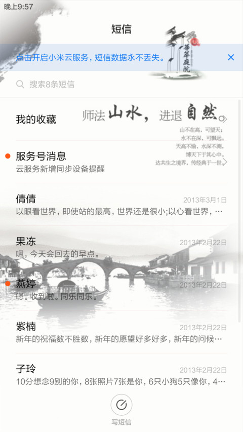 江南风格（动态锁屏+桌面动态+全图标） screenshot