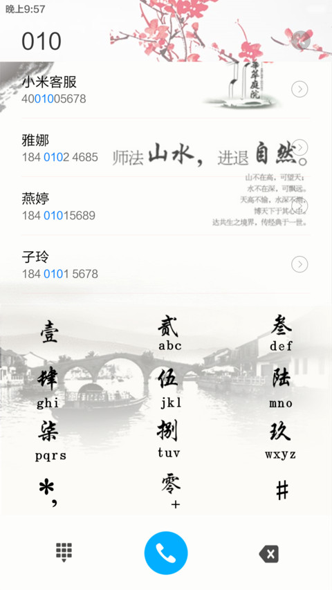 江南风格（动态锁屏+桌面动态+全图标） screenshot