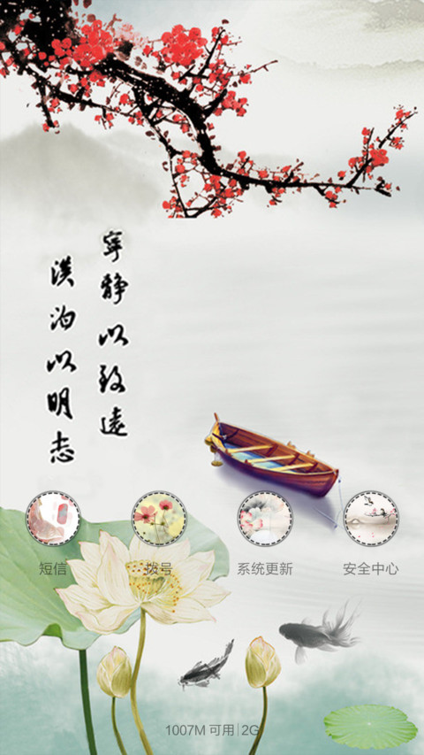 江南风格（动态锁屏+桌面动态+全图标） screenshot