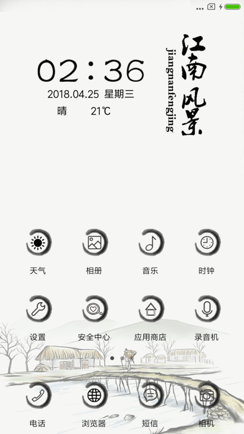 江南民风情 screenshot