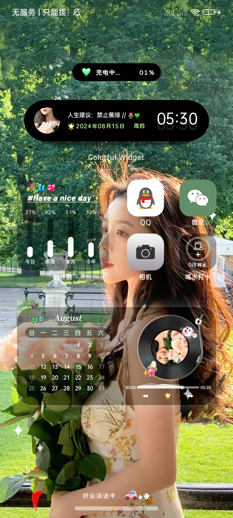美女 鲜花与你 screenshot