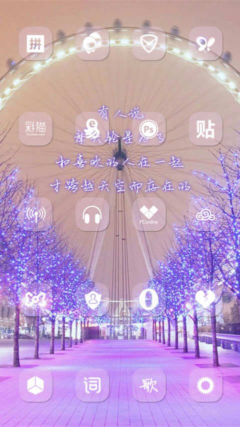 摩天轮 screenshot