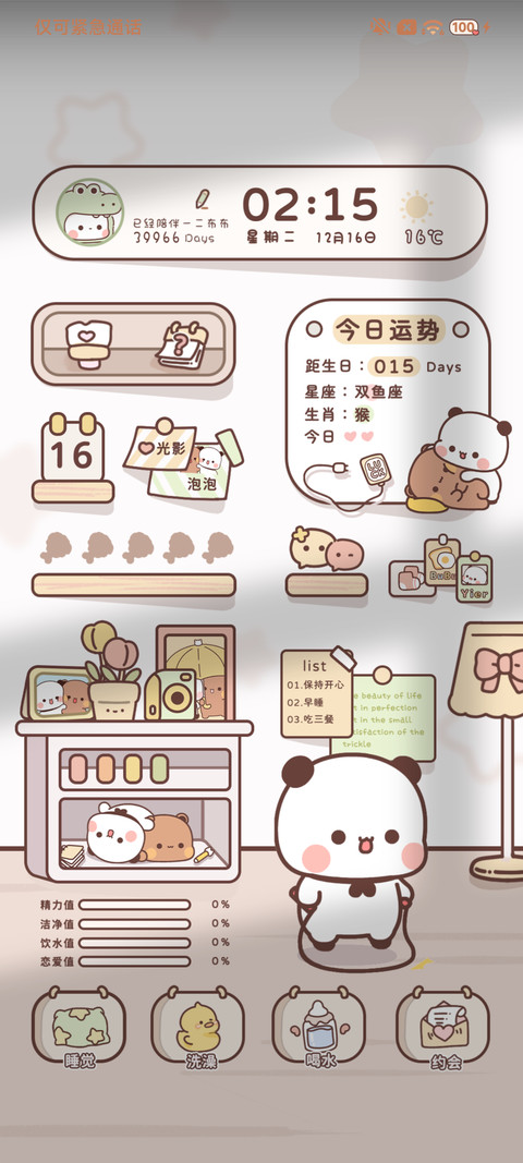 养成一二时间感知 screenshot