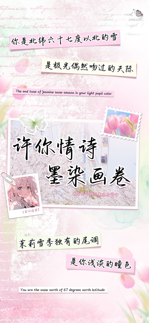 许你情诗墨染画卷 screenshot