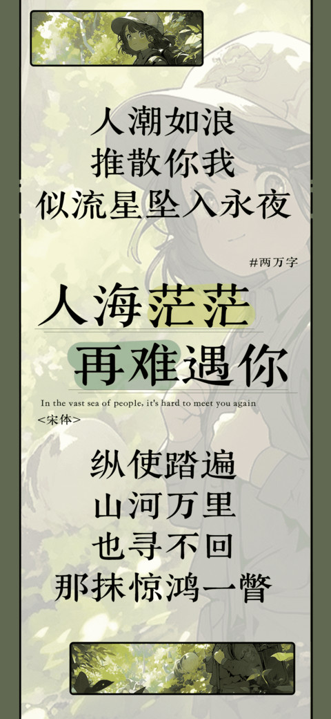 人海茫茫再难遇你 screenshot