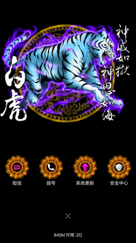 白虎（全动效） screenshot