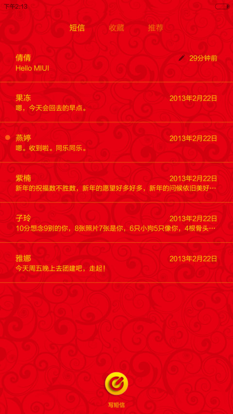 红红火火过大年（默认密码0000，三锁屏） screenshot