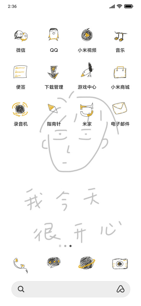 我今天很开心 screenshot