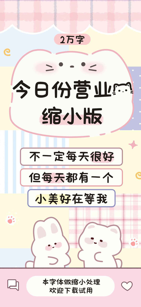 今日份营业猫缩小版 screenshot