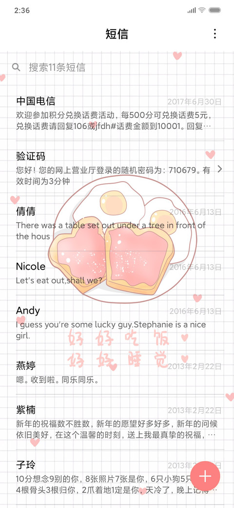 好好吃饭 好好睡觉 screenshot