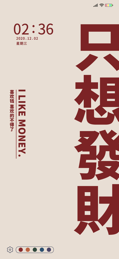 只想发财 screenshot