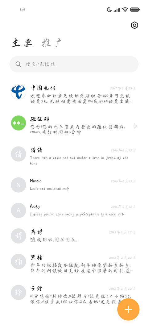 千里之行楷 screenshot