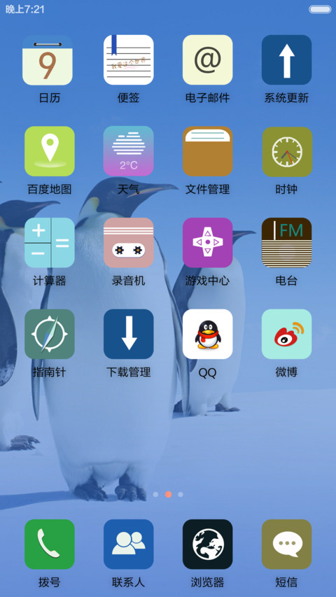 企鹅家园 screenshot