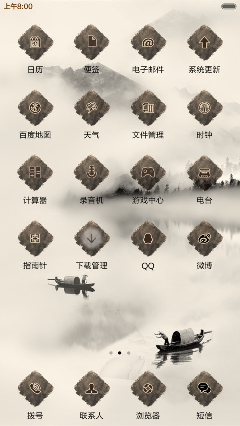 燕雀焉知鸿鹄之志（自由桌面） screenshot