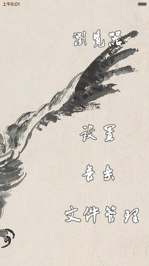 燕雀焉知鸿鹄之志（自由桌面） screenshot