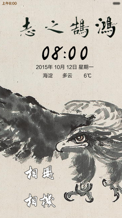 燕雀焉知鸿鹄之志（自由桌面） screenshot